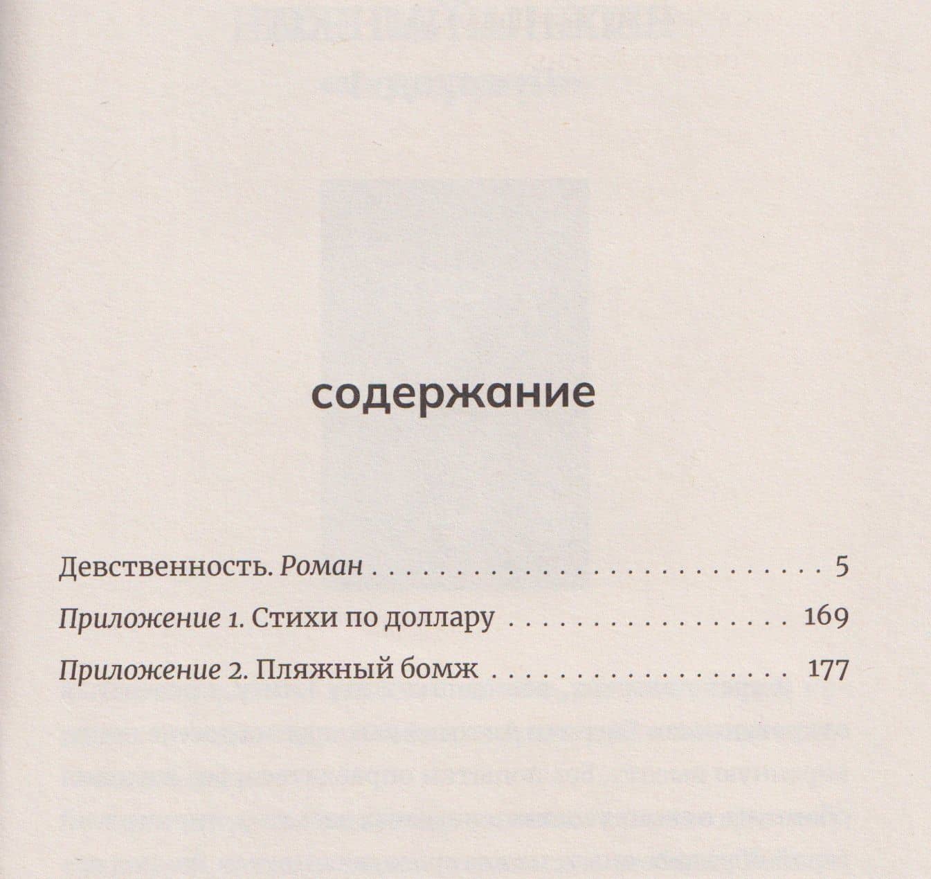 Девственность — Евгений Алехин (2)