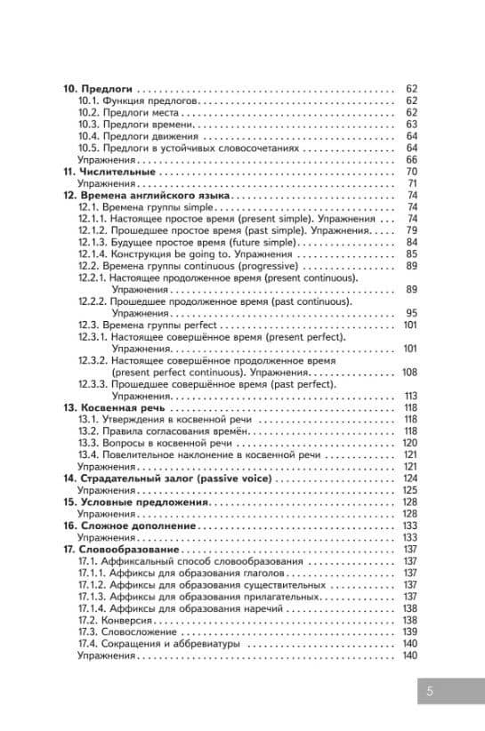 Обобщающий курс английского языка. Учебное пособие — Юрий Алексеевич Смирнов (3)