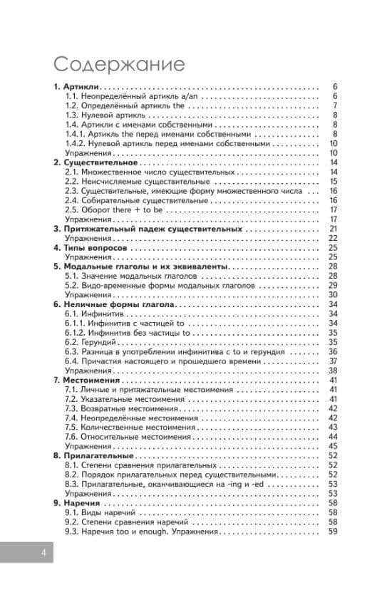 Обобщающий курс английского языка. Учебное пособие — Юрий Алексеевич Смирнов (2)
