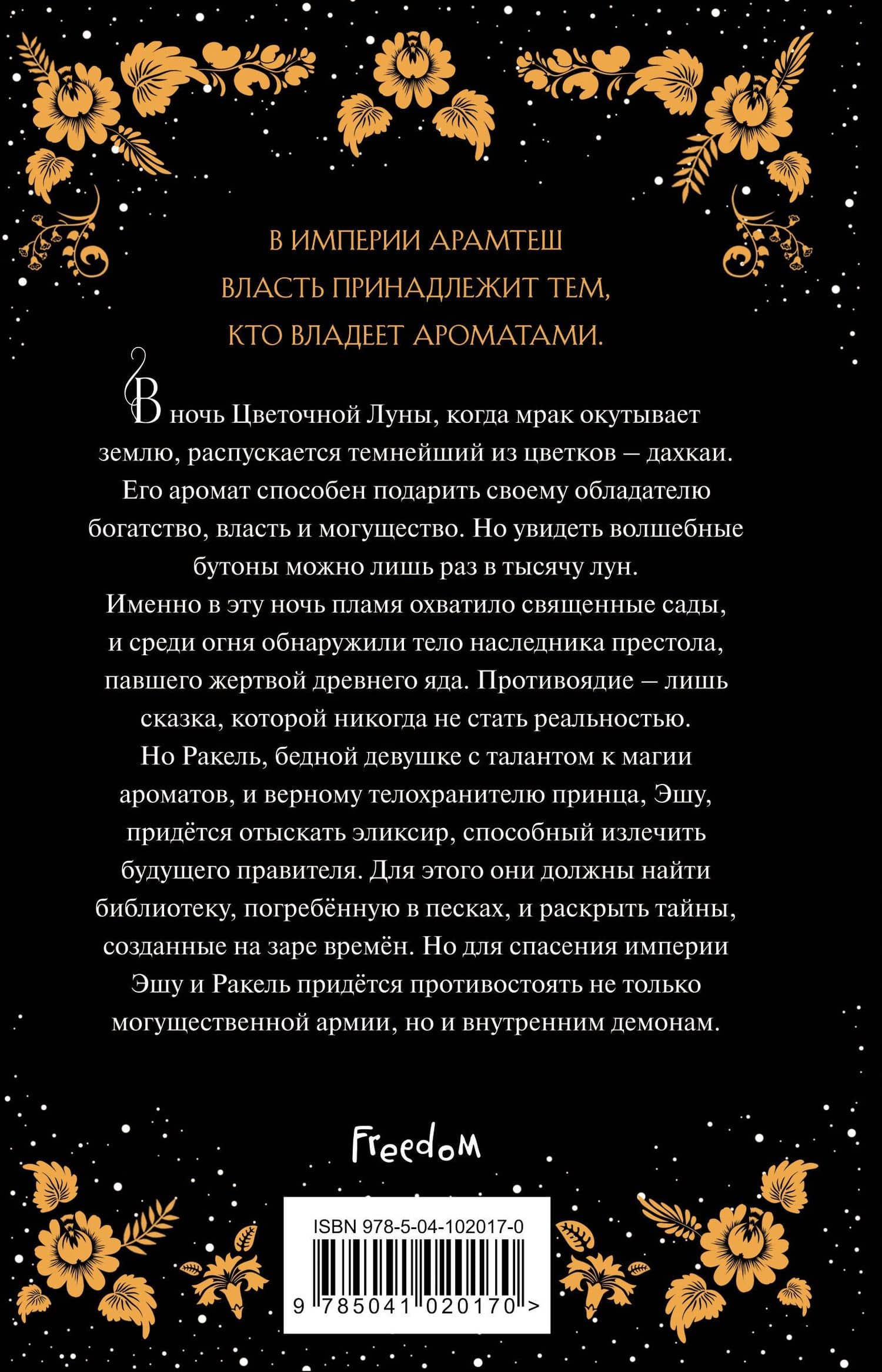 Цветок тьмы (#1) — П. М. Фристоун (2)