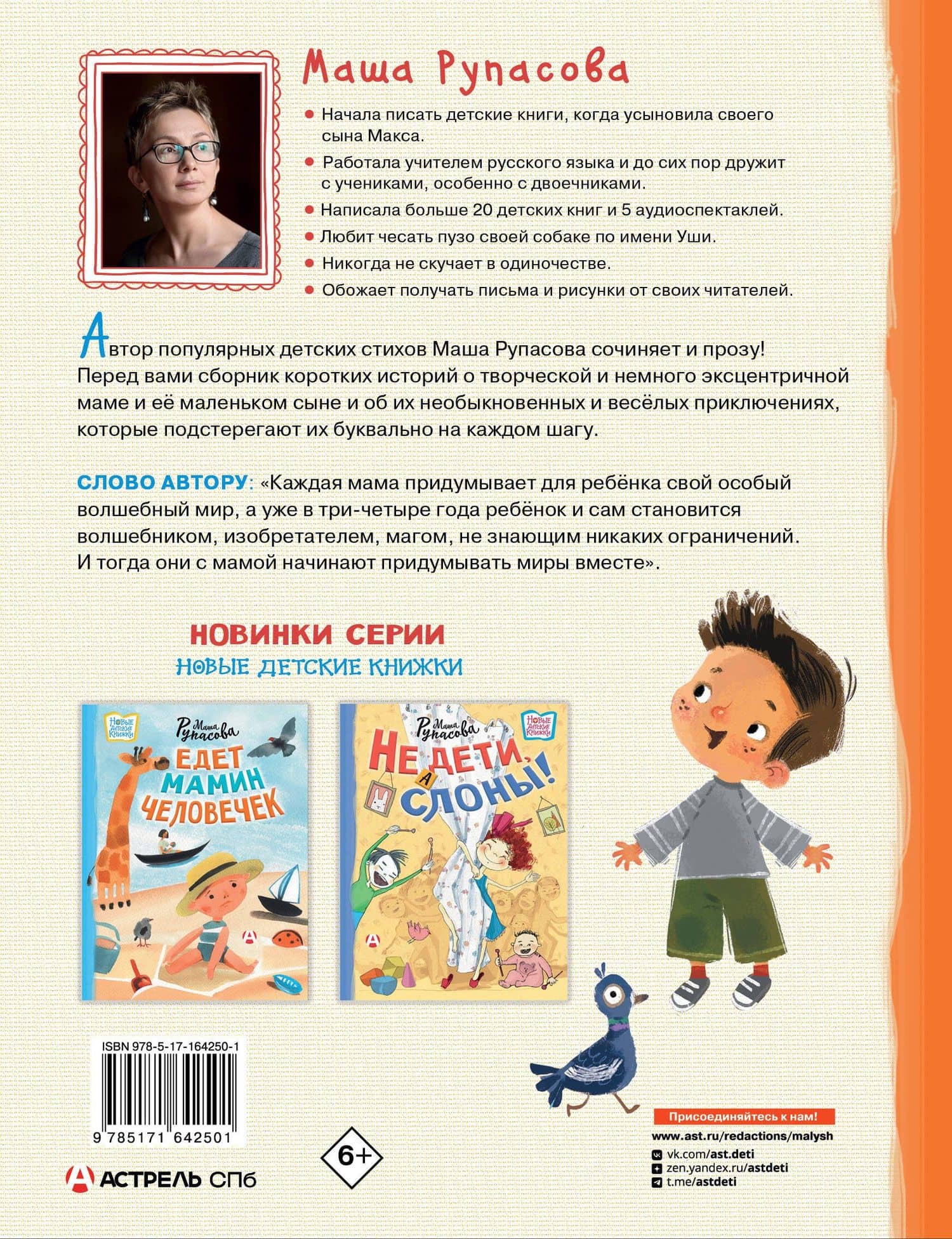 Наоборотная мама — Маша Николаевна Рупасова (2)