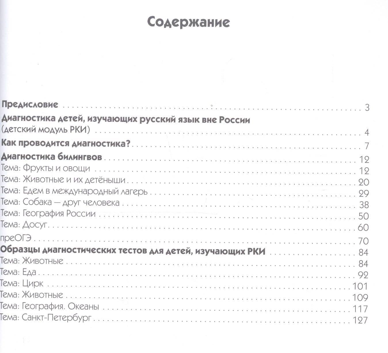 Лингводидактическая диагностика. Русский язык. Универсальные учебные действия — Елизавета Александровна Хамраева (2)