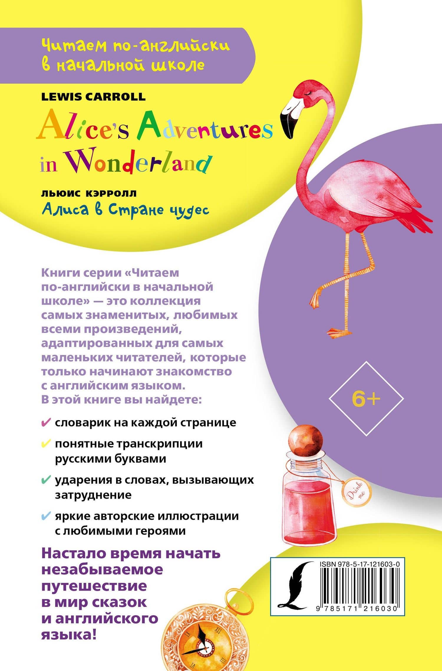 Алиса в стране чудес — Кэрролл Льюис (2)