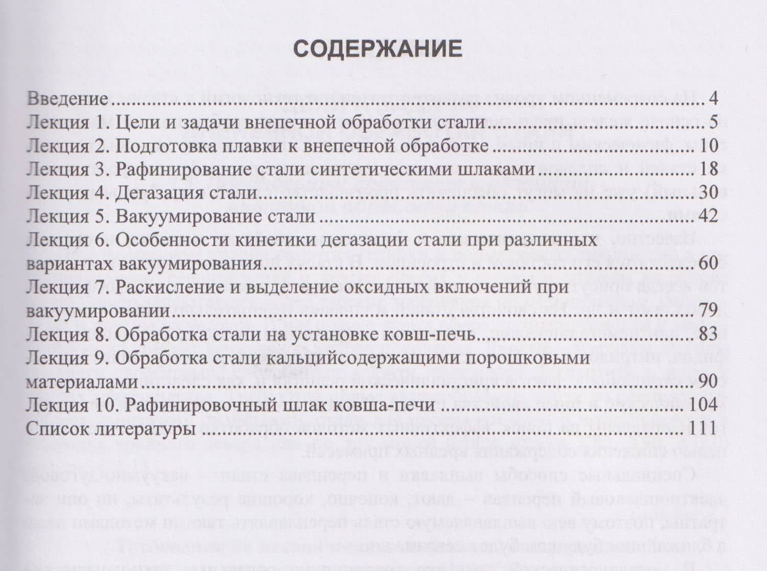 Внепечная обработка стали — Александр Тимофеевич Степанов (2)