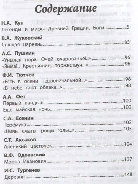 Хрестоматия по чтению для девочек: 2 класс: без сокращений — Василий Андреевич Жуковский (2)