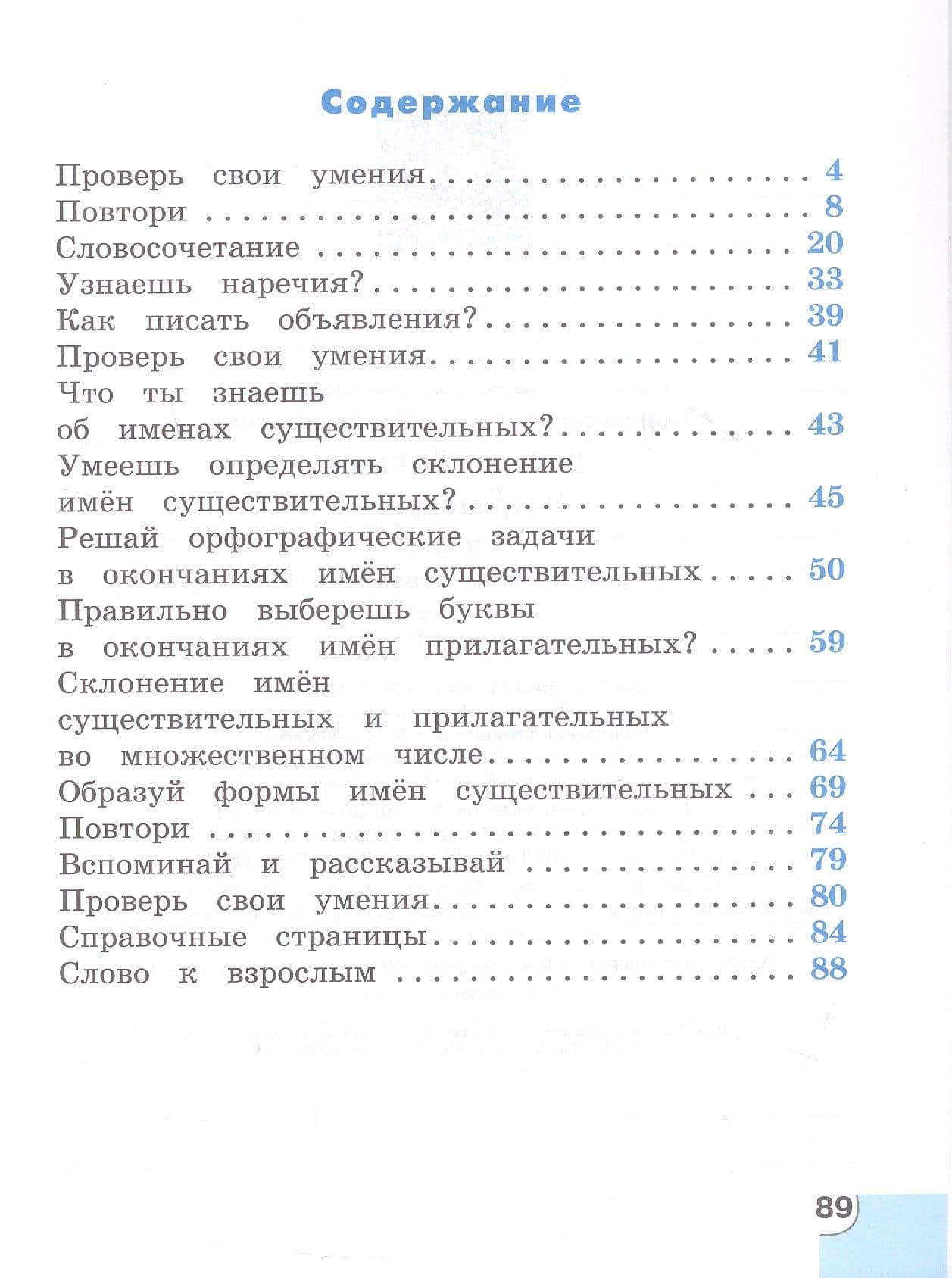 Русский язык. Потренируйся! 4 класс. Тетрадь для самостоятельной работы. В двух частях. Часть 1 — Татьяна Вениаминовна Корешкова (2)