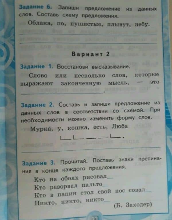 Русский язык. 2 класс. Контрольные работы ко всем действующим учебникам. Часть 1. ФГОС — Ольга Николаевна Крылова (3)