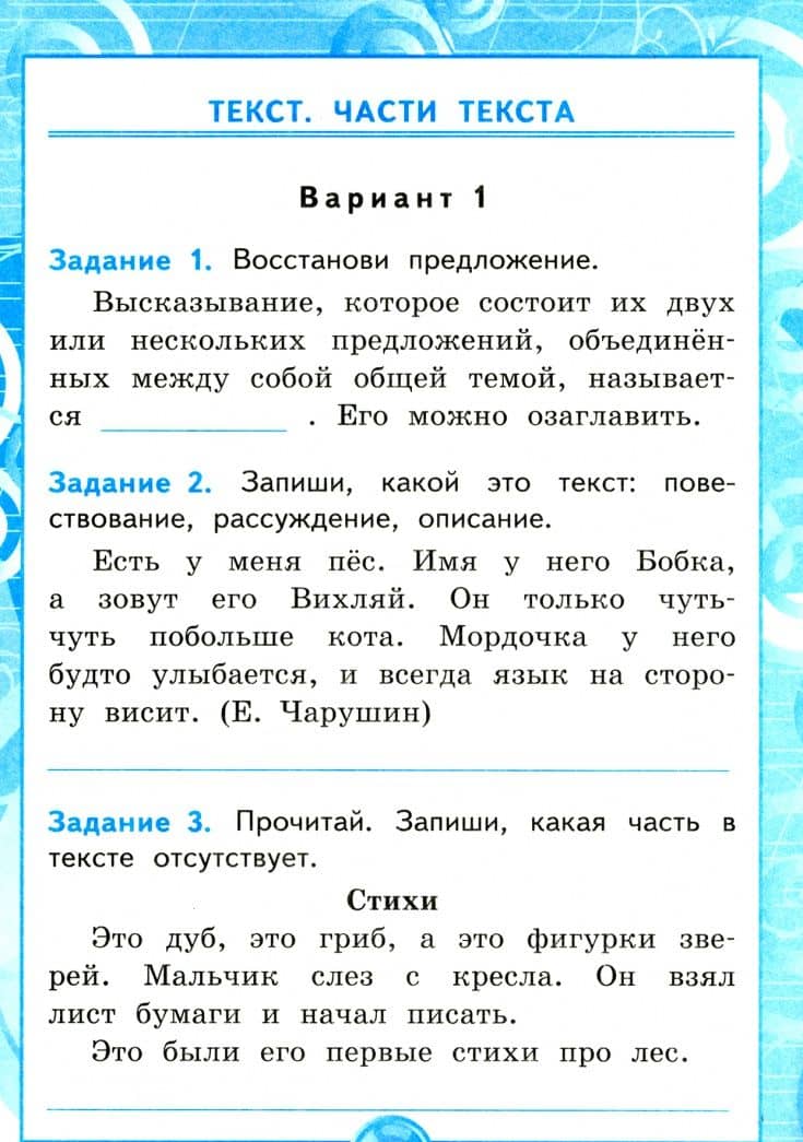 Русский язык. 2 класс. Контрольные работы ко всем действующим учебникам. Часть 1. ФГОС — Ольга Николаевна Крылова (2)