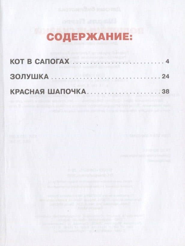Волшебные сказки — Шарль Перро (2)