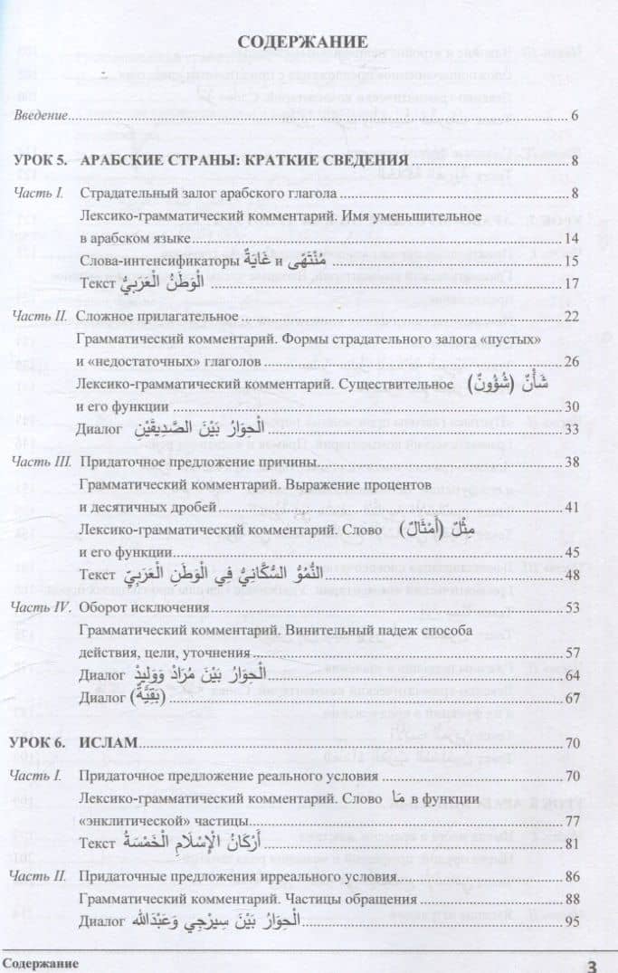 Изучай вместе с нами. Слушай, читай и пиши! Учебник по арабскому языку (нормативный и продвинутый уровни). Часть 4 — Ольга Николаевна Демкина (3)