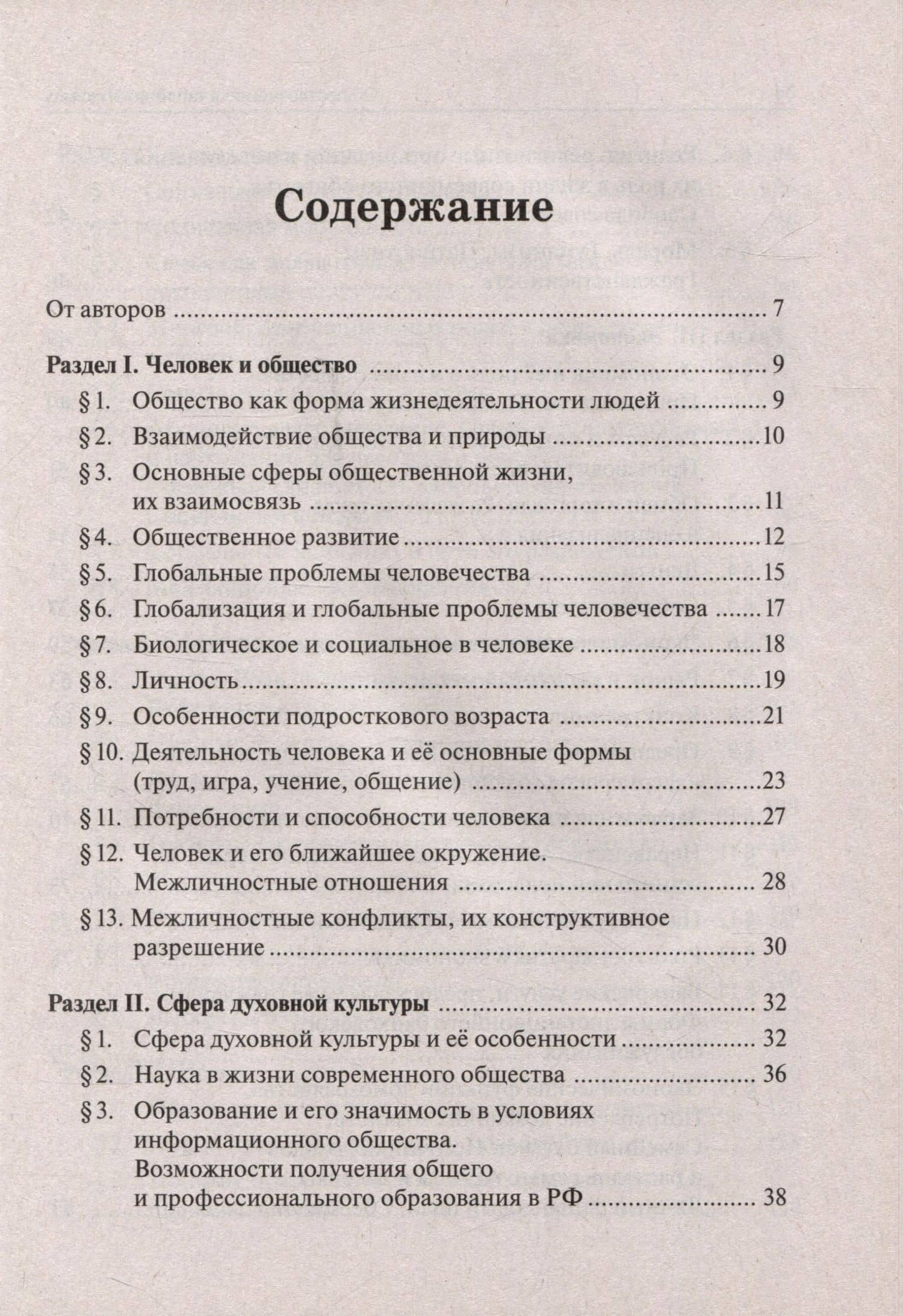 Обществознание в таблицах и схемах. Интенсивная подготовка к ОГЭ: обобщение, систематизация и повторение курса. 9-й класс — Ирина Владимировна Крутова (2)
