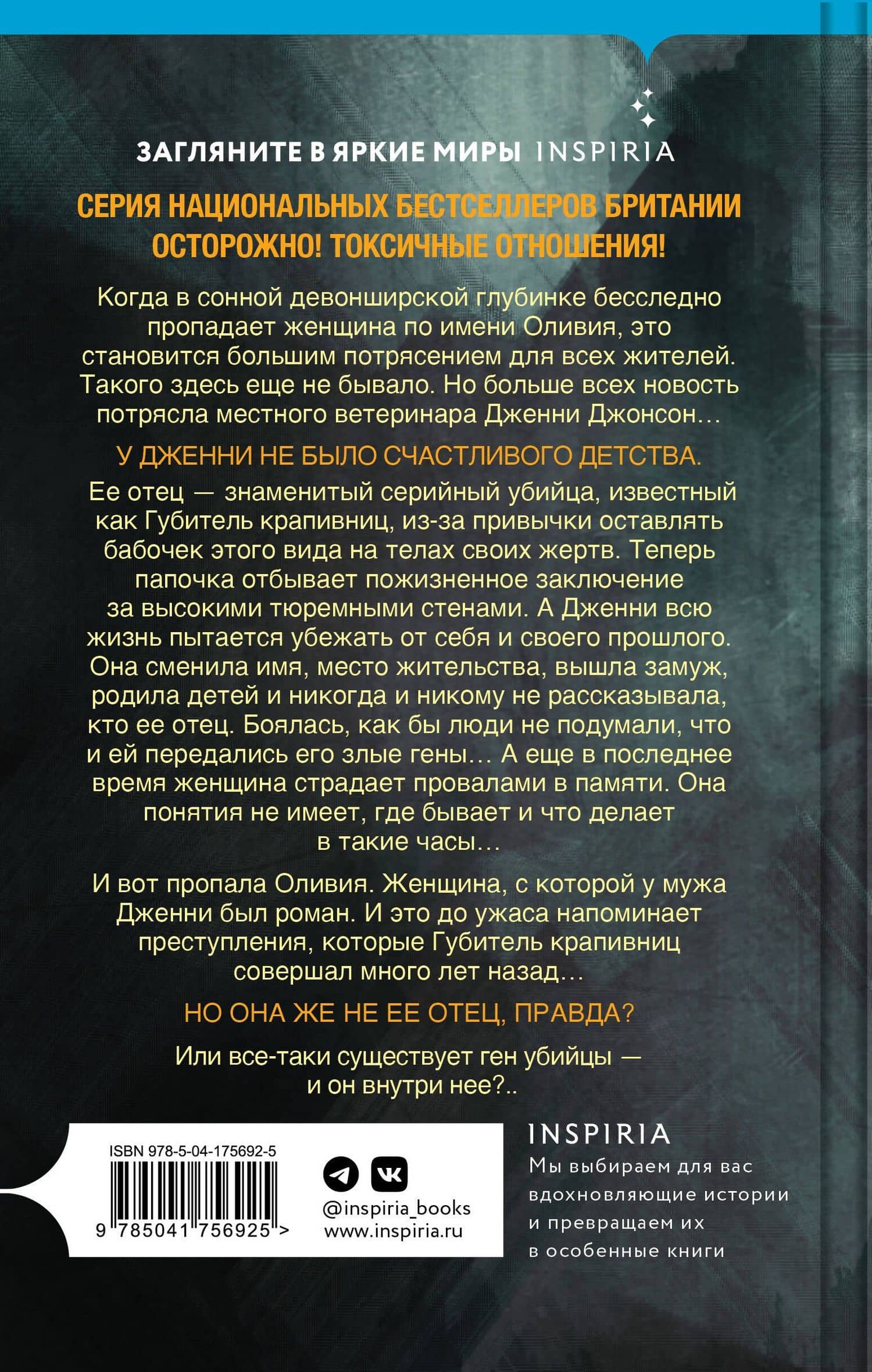 Дочь серийного убийцы — Элис Хантер (2)