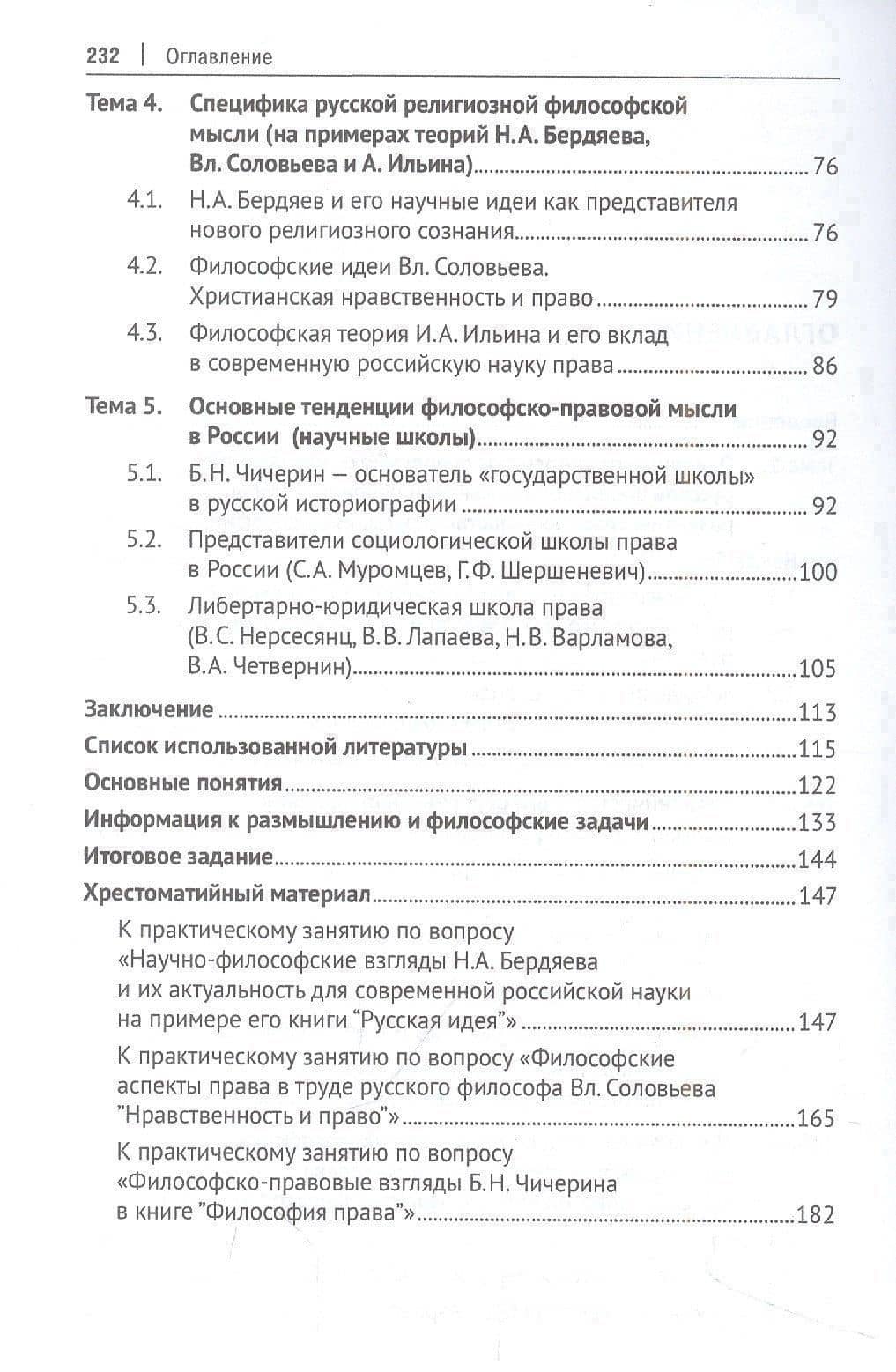История и философия науки : курс лекций и хрестоматийный материал. Часть вторая — Нина Витальевна Володина (3)
