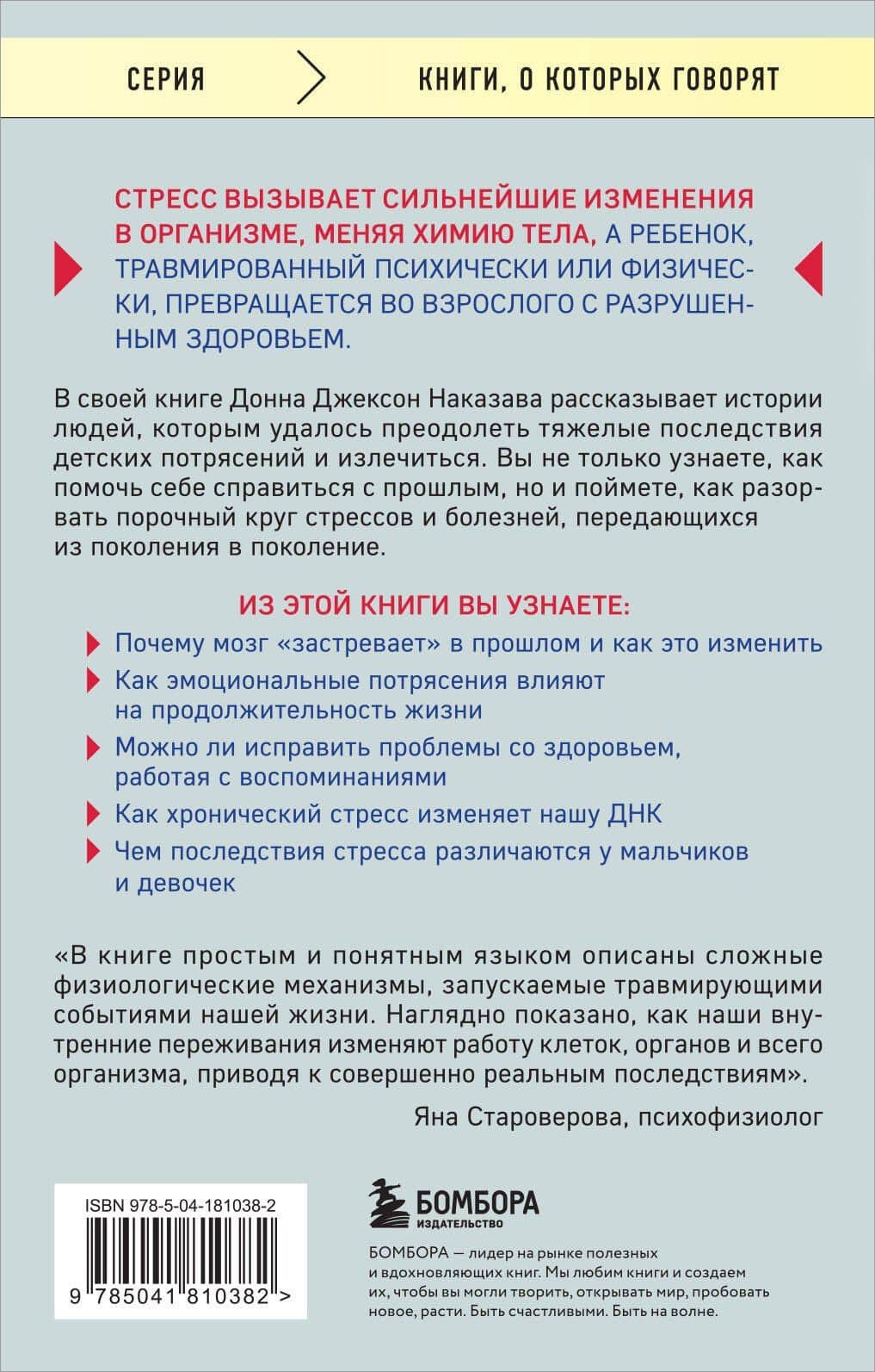 Осколки детских травм. Почему мы болеем и как это остановить (покет) — Донна Джексон Наказава (2)