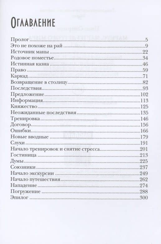 Маркус. Маг из другого мира. Т. 1 — Иван Смирнов (2)
