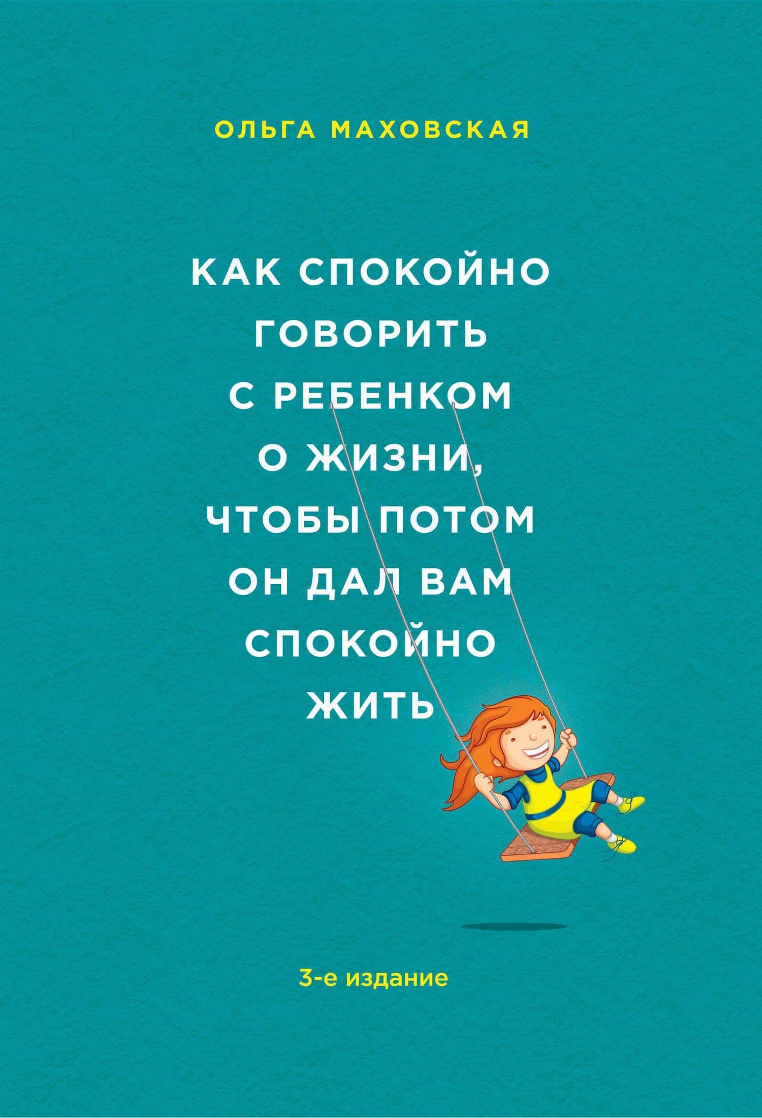 Как спокойно говорить с ребенком о жизни, чтобы потом он дал вам спокойно жить