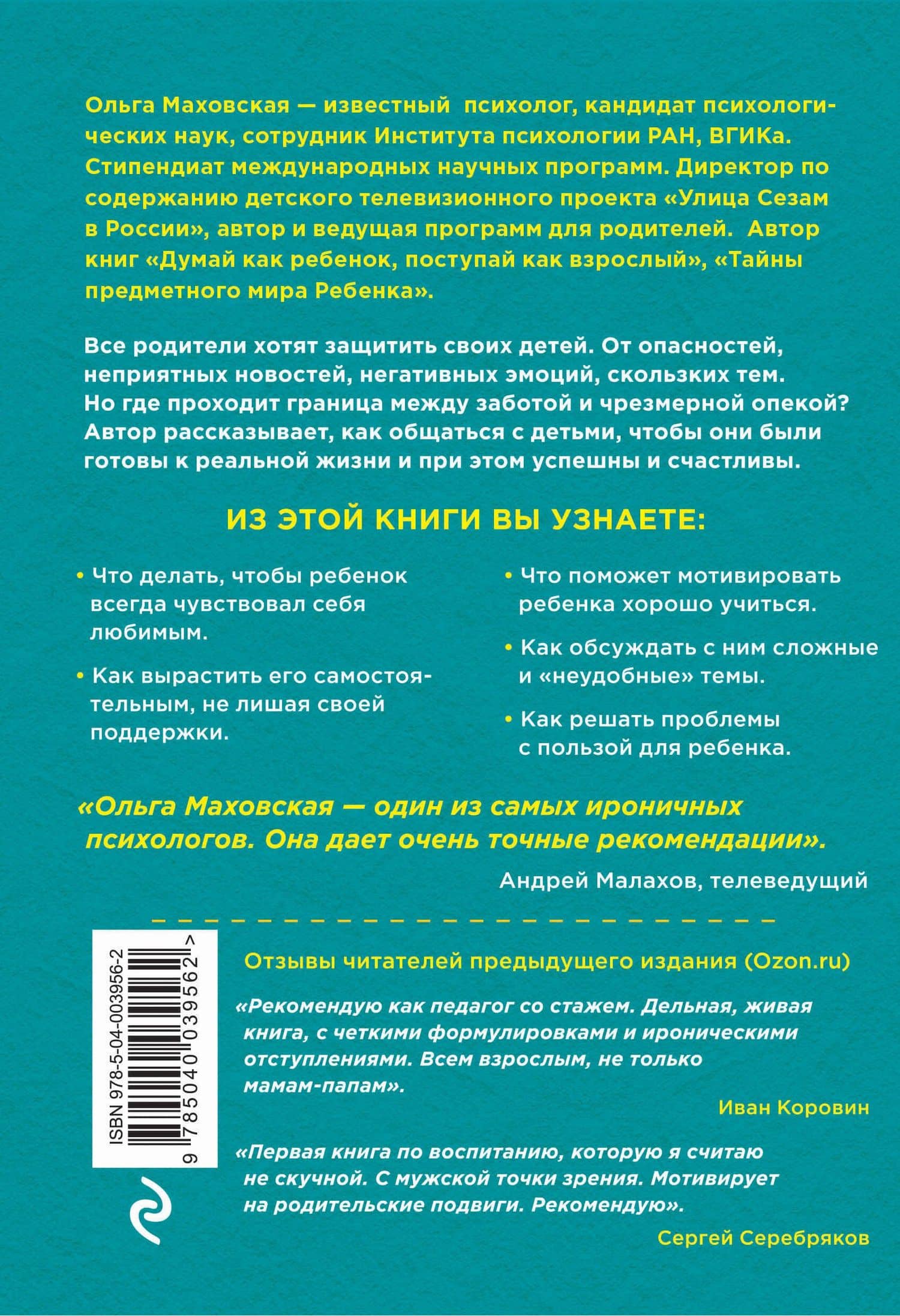 Как спокойно говорить с ребенком о жизни, чтобы потом он дал вам спокойно жить — Ольга Ивановна Маховская (2)
