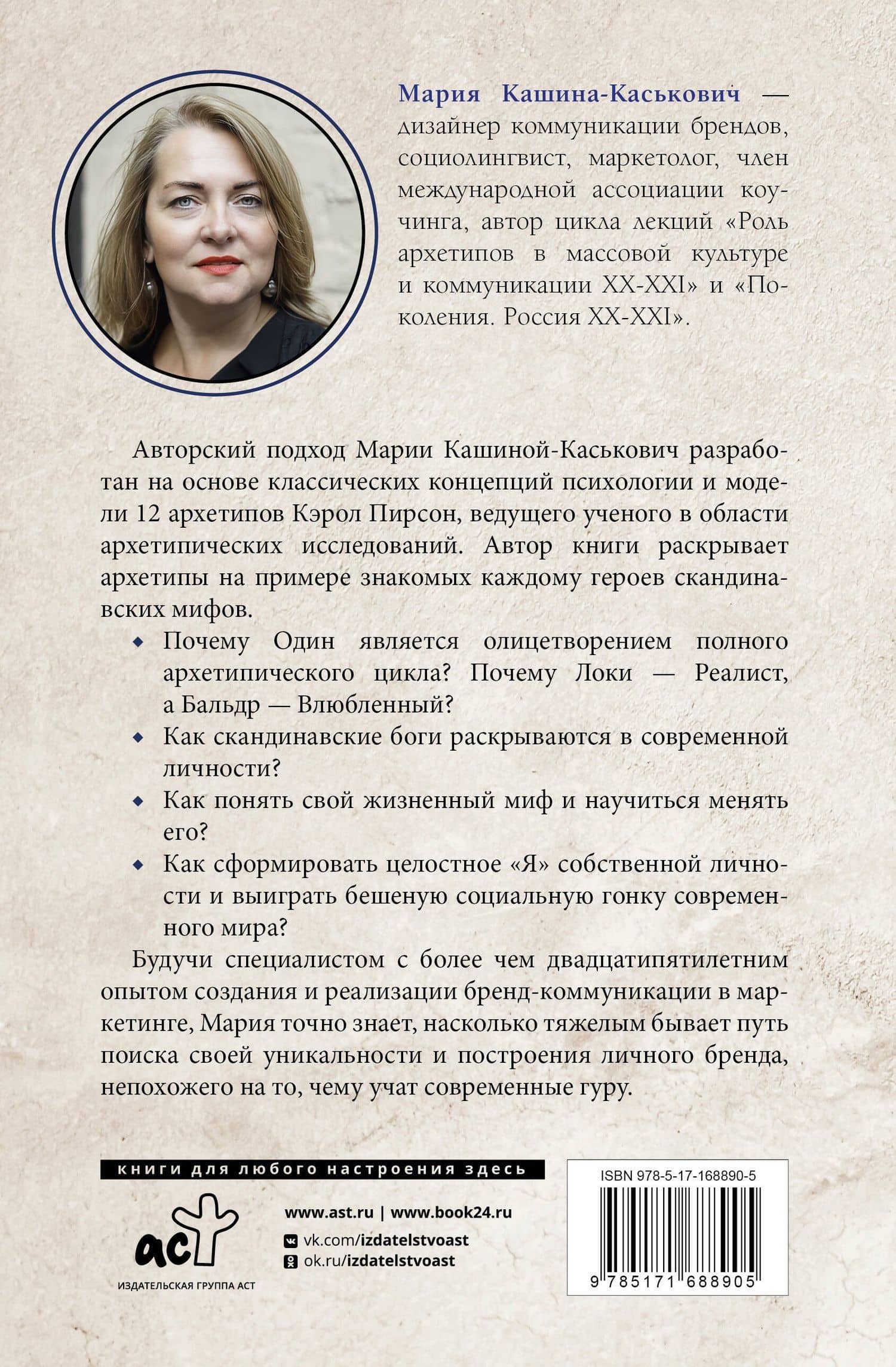 Архетипы в скандинавских мифах — Мария Кашина-Каськович (2)
