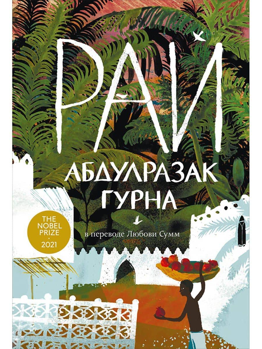 Рай