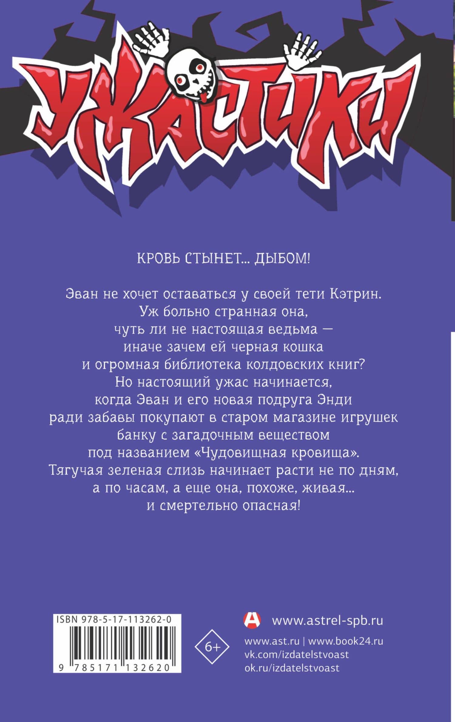 Чудовищная кровища — Роберт Лоуренс Стайн (2)