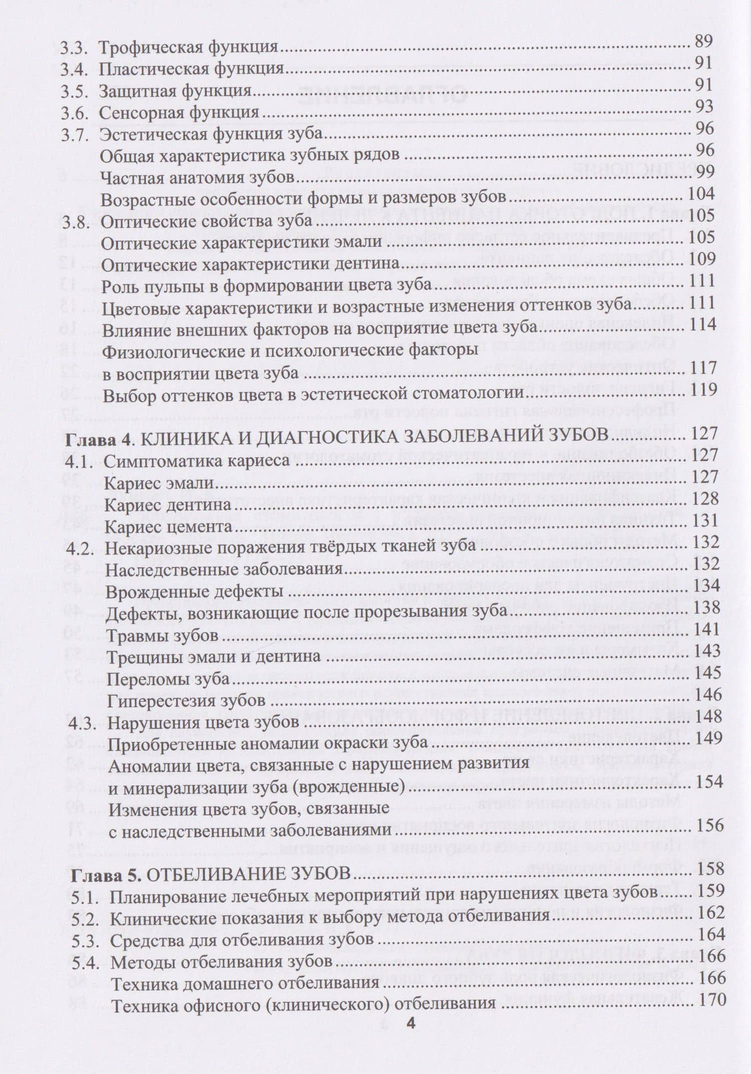 Эстетическая стоматология — Ирина Константиновна Луцкая (3)