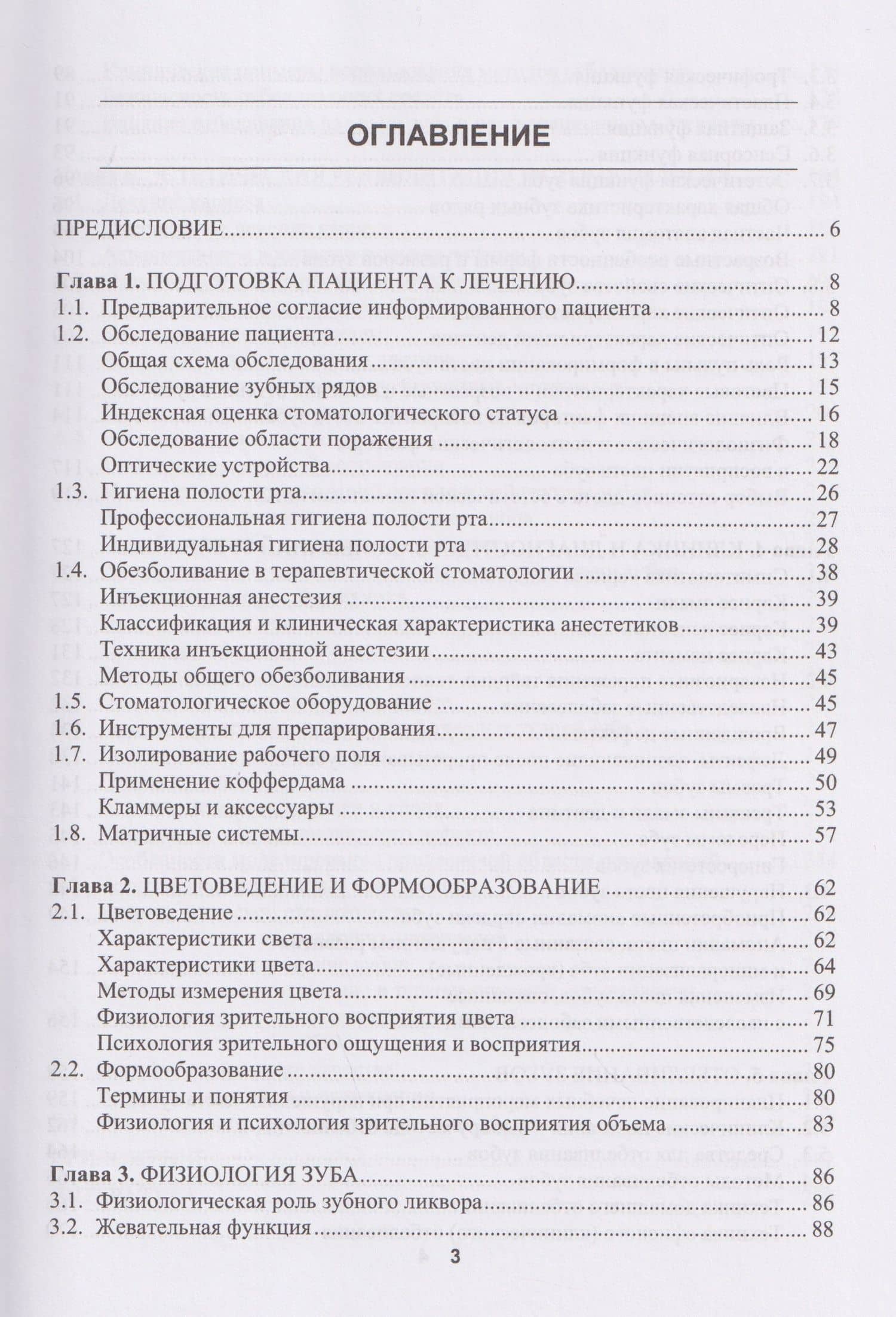 Эстетическая стоматология — Ирина Константиновна Луцкая (2)