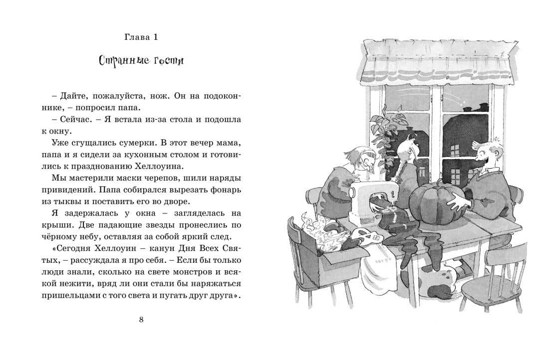 Как перехитрить чёрных магов — Мартин Видмарк (2)