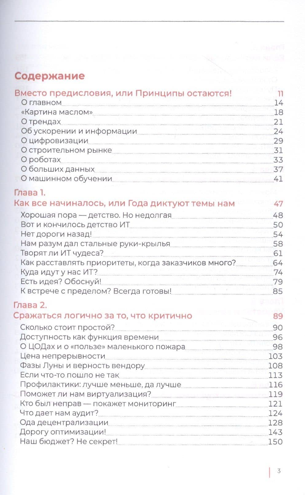 Через тернии - к Цифре — Игорь Григорьевич Альтшулер (2)
