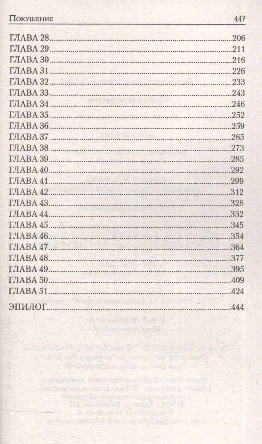 Покушение — Александр Романович Беляев (3)