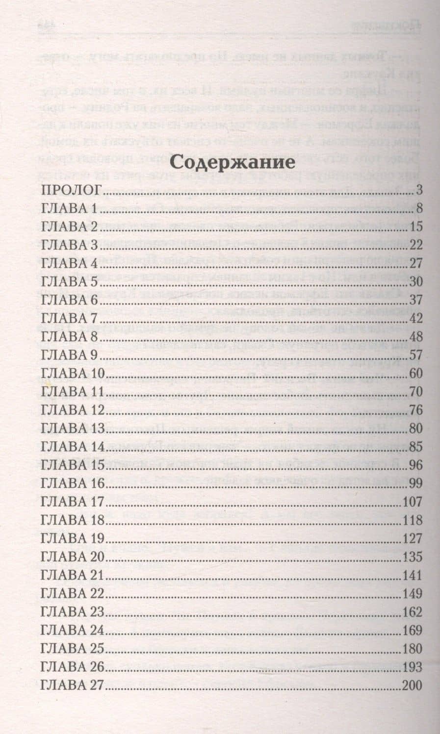 Покушение — Александр Романович Беляев (2)