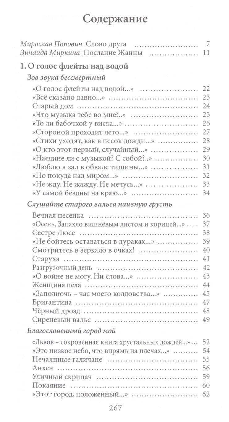 Сонатина для осени.Стихотворения — Жанна Храмова (2)