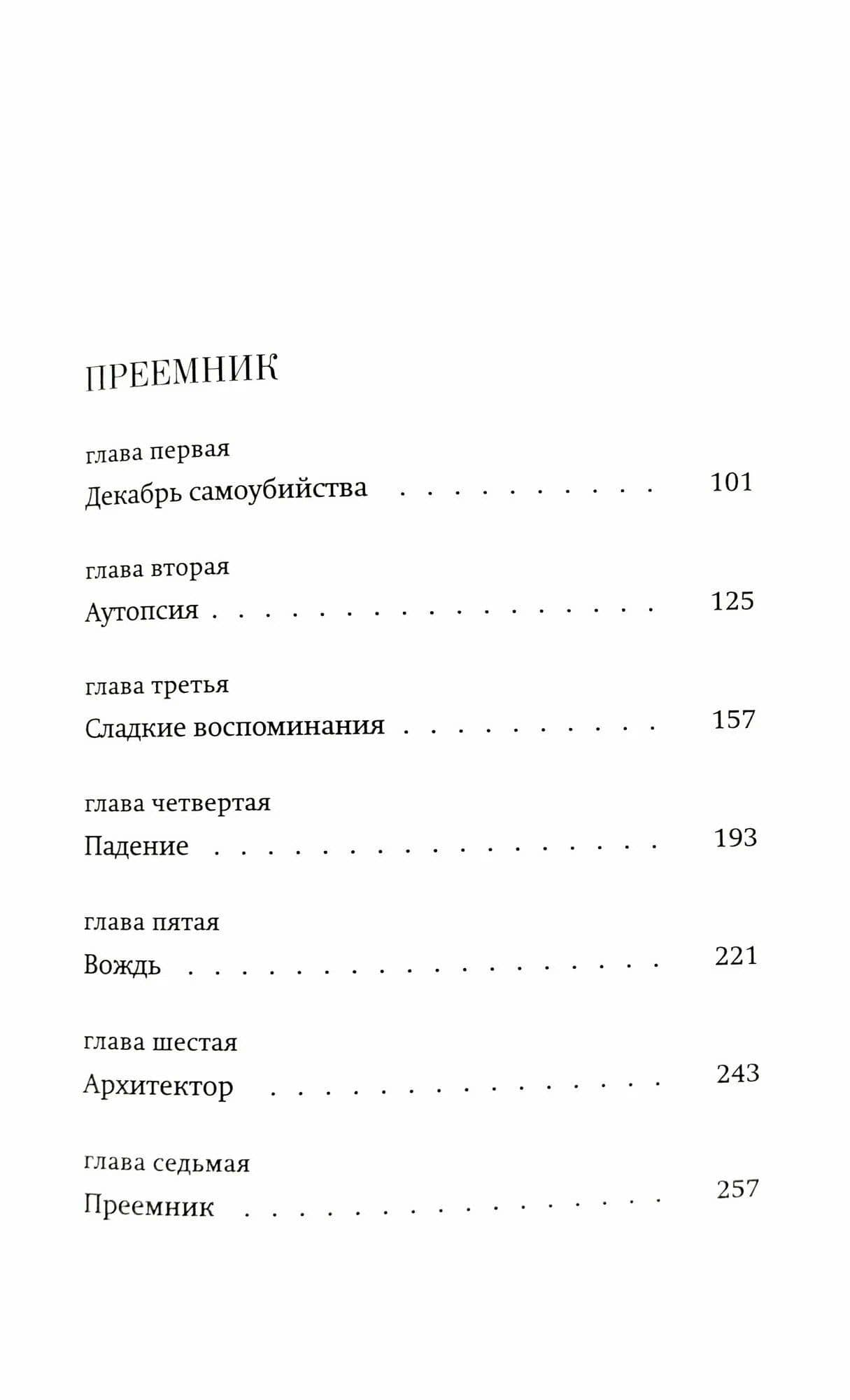 Дочь Агамемнона. Преемник — Исмаиль Кадаре (3)