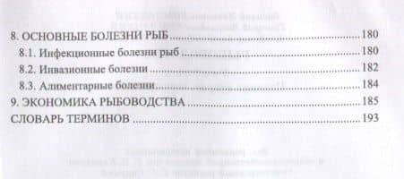 Рыбоводство Учебник (2 изд.) (УдВСпецЛ) Комлацкий — Владимир Александрович Величко (3)
