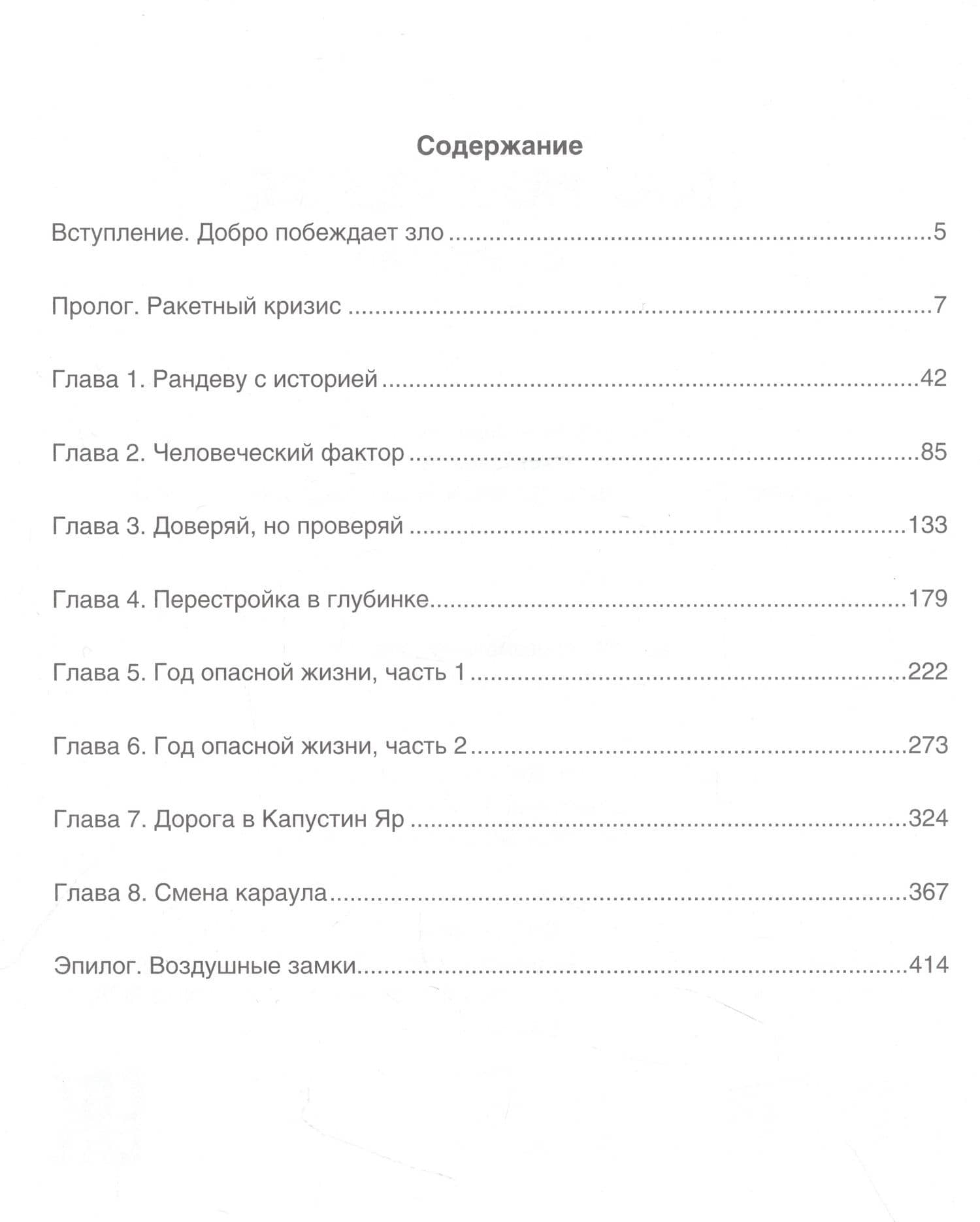 Гонка разоружения — Скотт Риттер (2)