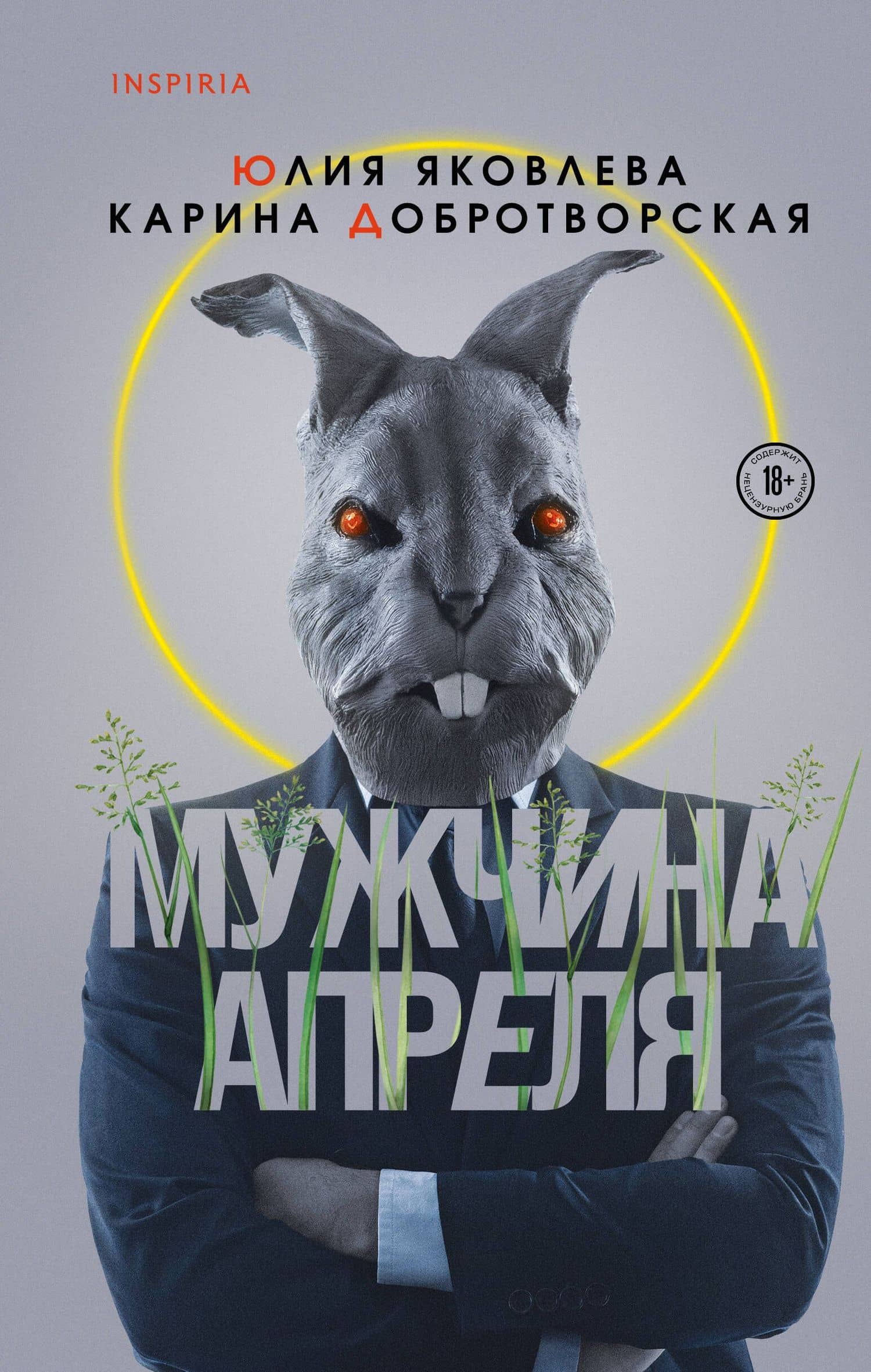 Мужчина апреля — Юлия Юрьевна Яковлева