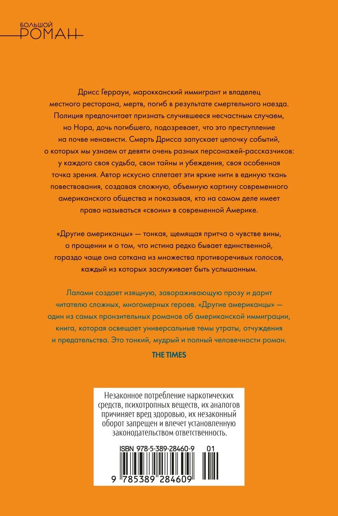 Другие американцы — Лайла Лалами (2)
