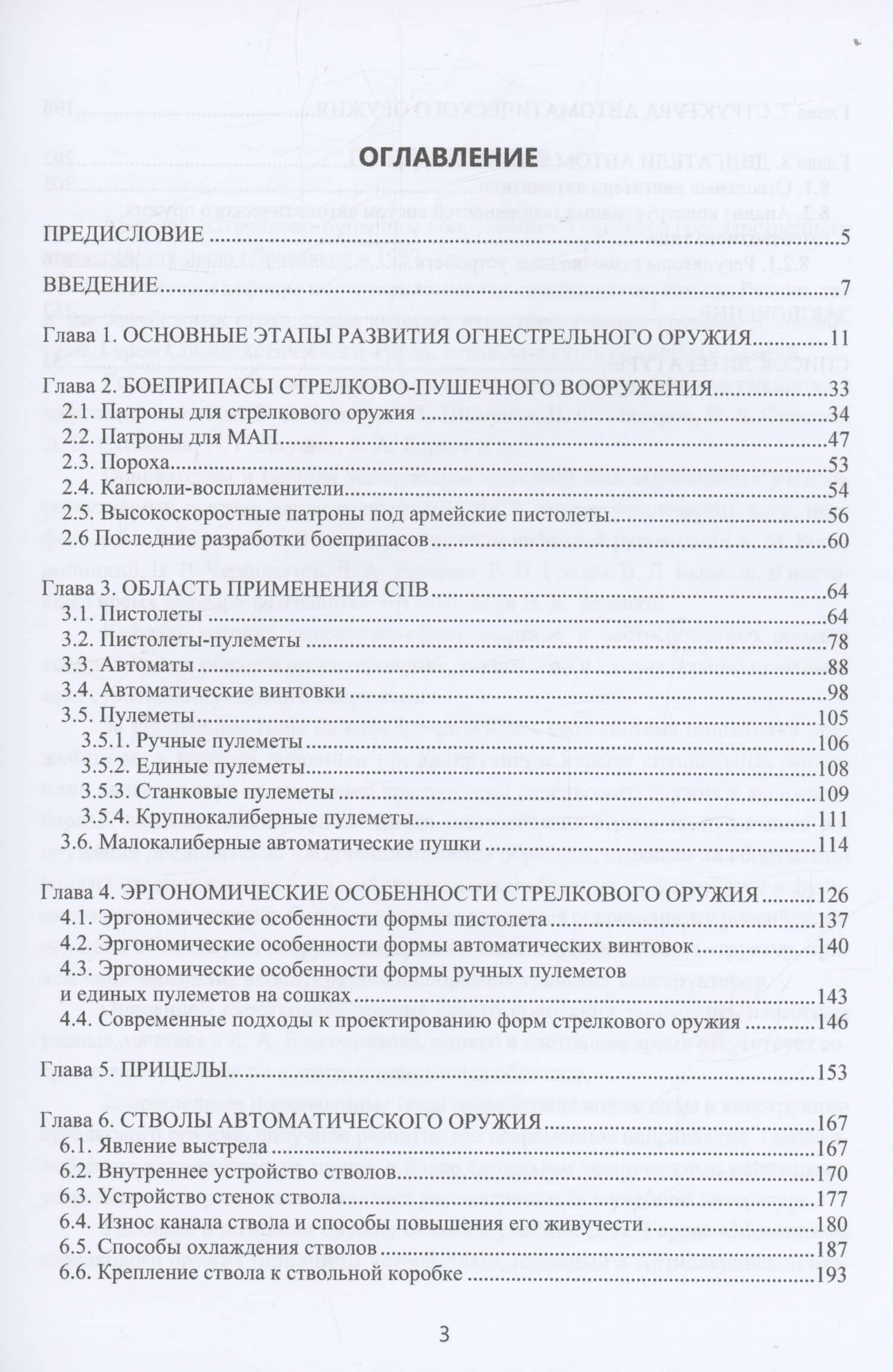 Механизмы стрелково-пушечного вооружения — Виктор Алексеевич Власов (2)