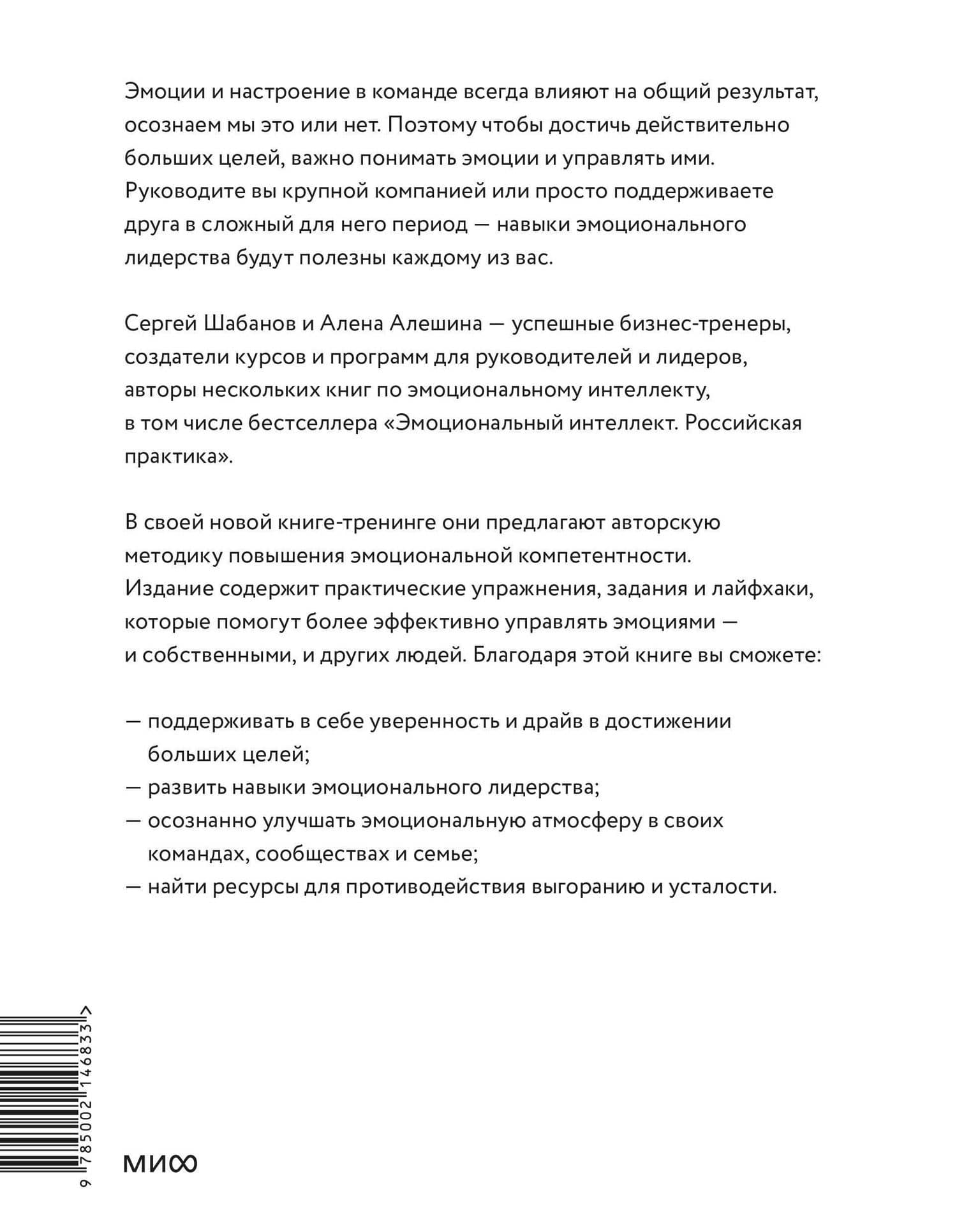 Эмоциональный интеллект для больших целей. Бизнес-тренинг по эффективному и бережному управлению эмоциями — Алена Алешина (2)