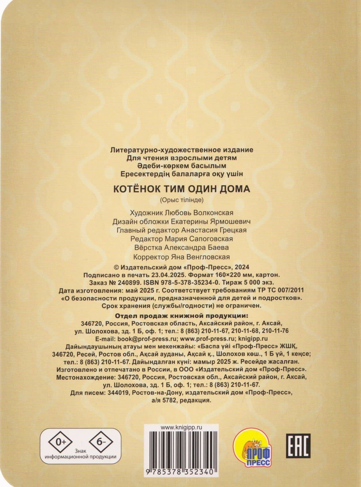 Котёнок Тим. Один дома (2)