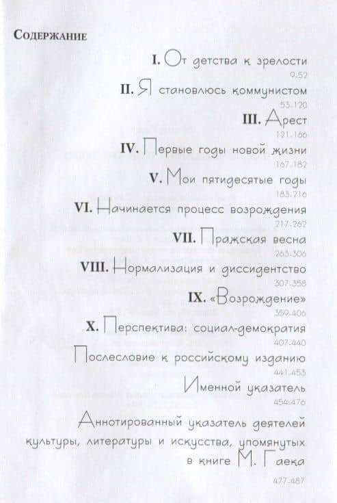 Воспоминания о чешских левых — Милош Гаек (2)