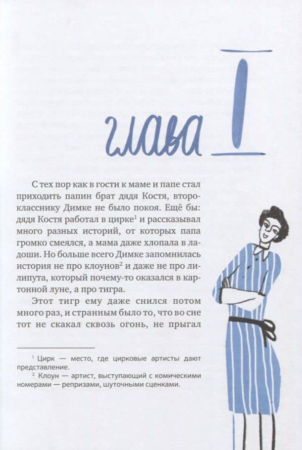 Тайна цирка — Никита Замеховский-Мегалокарди (3)