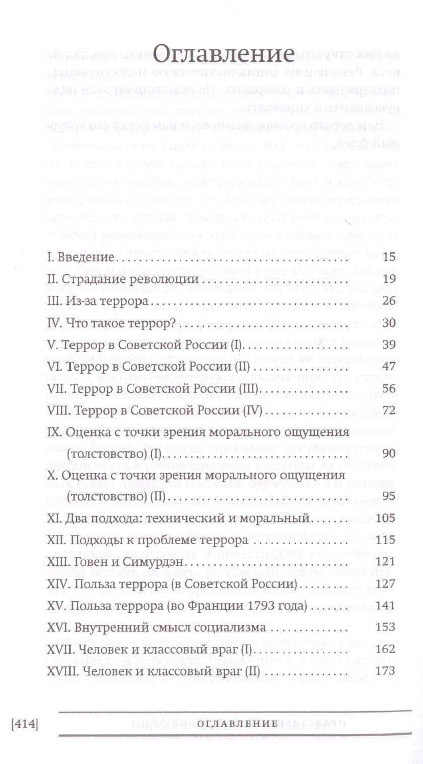 Нравственный лик революции (БиблРусРев) Штейнберг — И.А. Штейнберг (2)