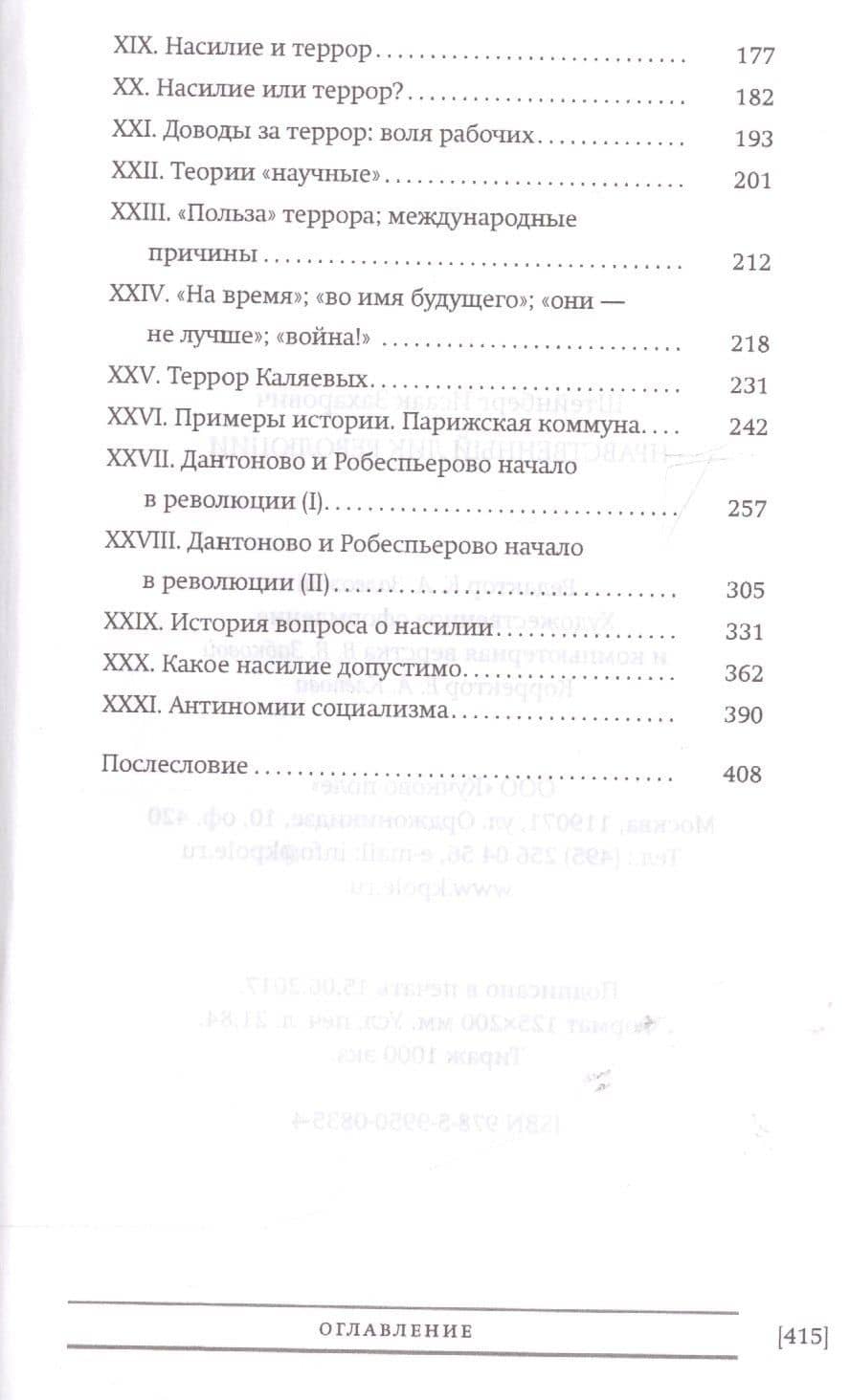 Нравственный лик революции (БиблРусРев) Штейнберг — И.А. Штейнберг (3)