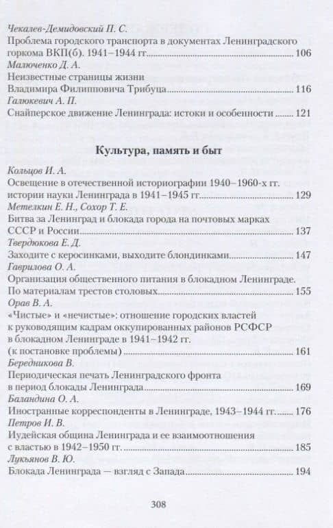 Битва за Ленинград 1941–1944 гг. (3)