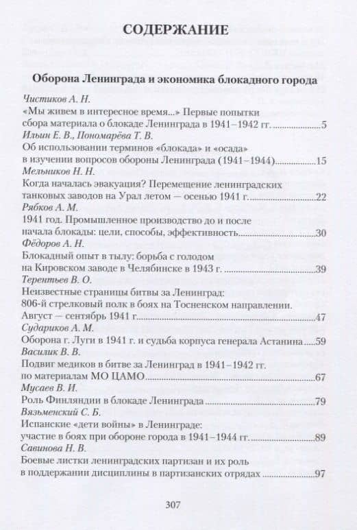 Битва за Ленинград 1941–1944 гг. (2)