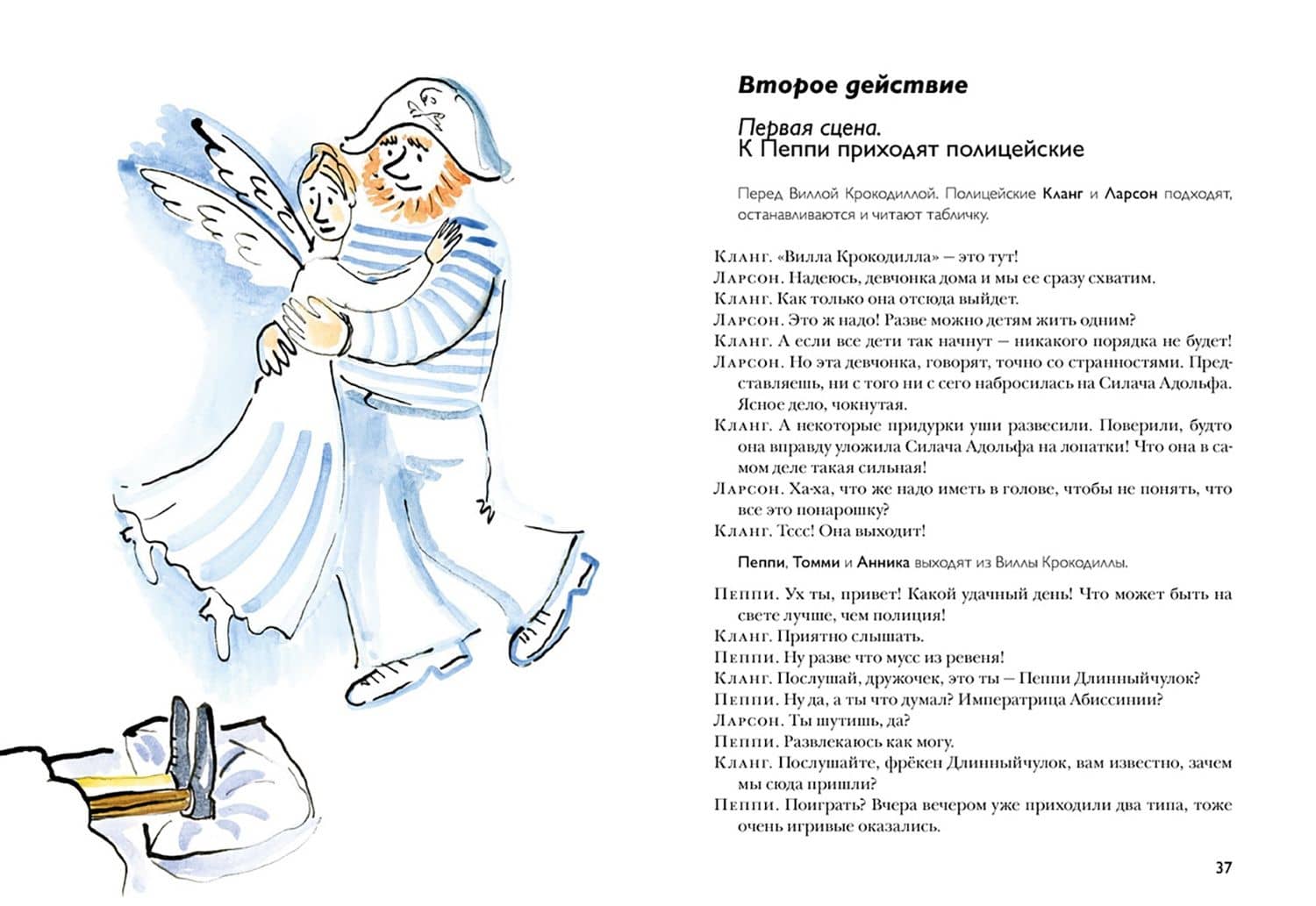Пьесы Астрид Линдгрен. Том 1 — Астрид Линдгрен (3)