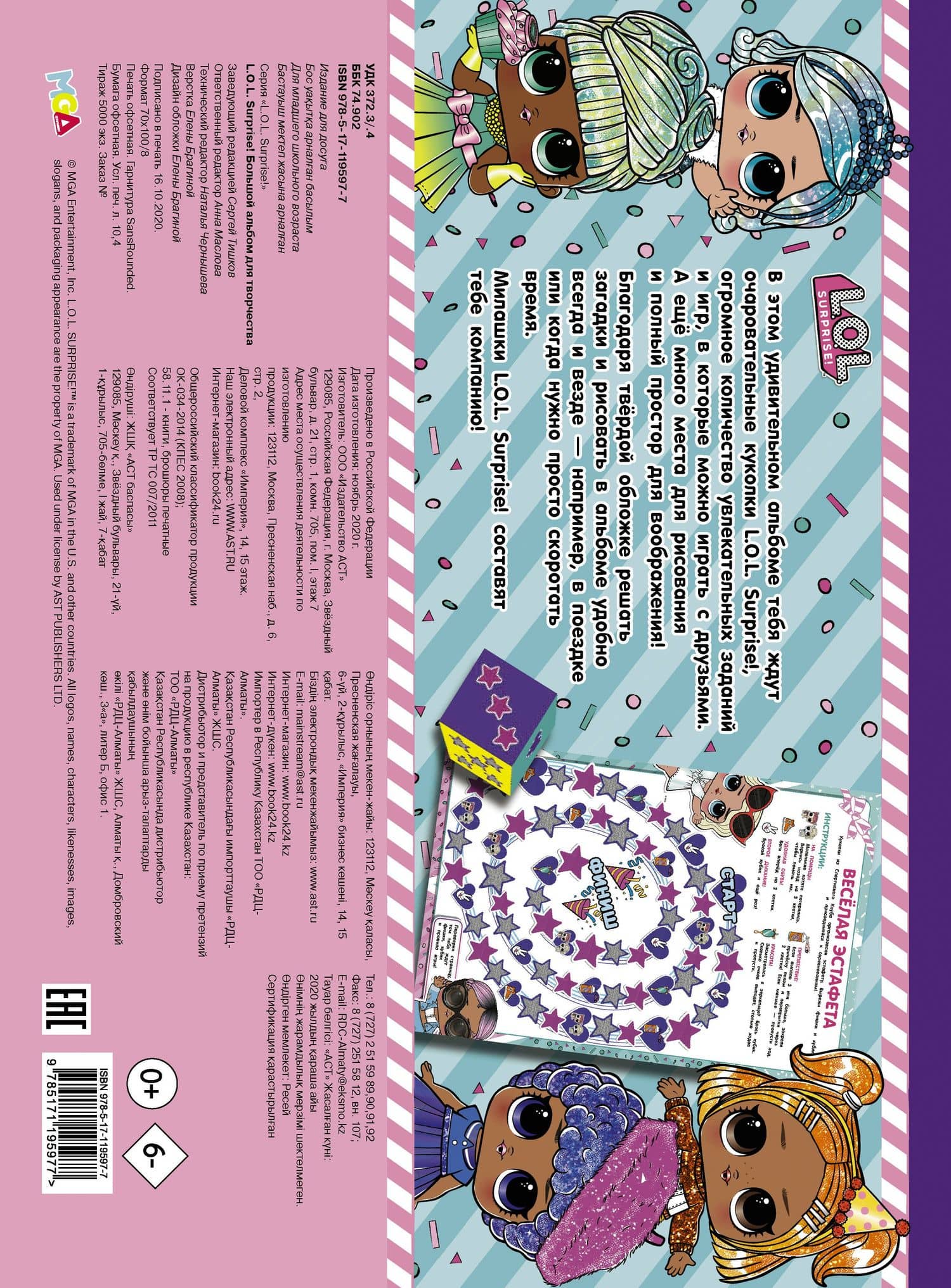 L.O.L. Surprise! Большой альбом для творчества (2)