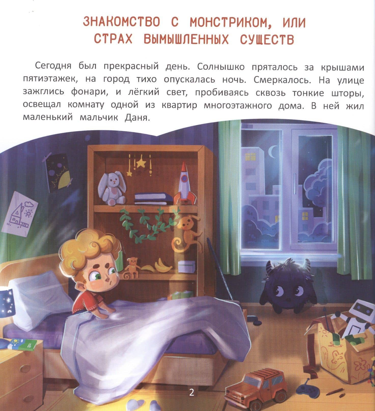 Как приручить страх — Ксения Хорошева (3)