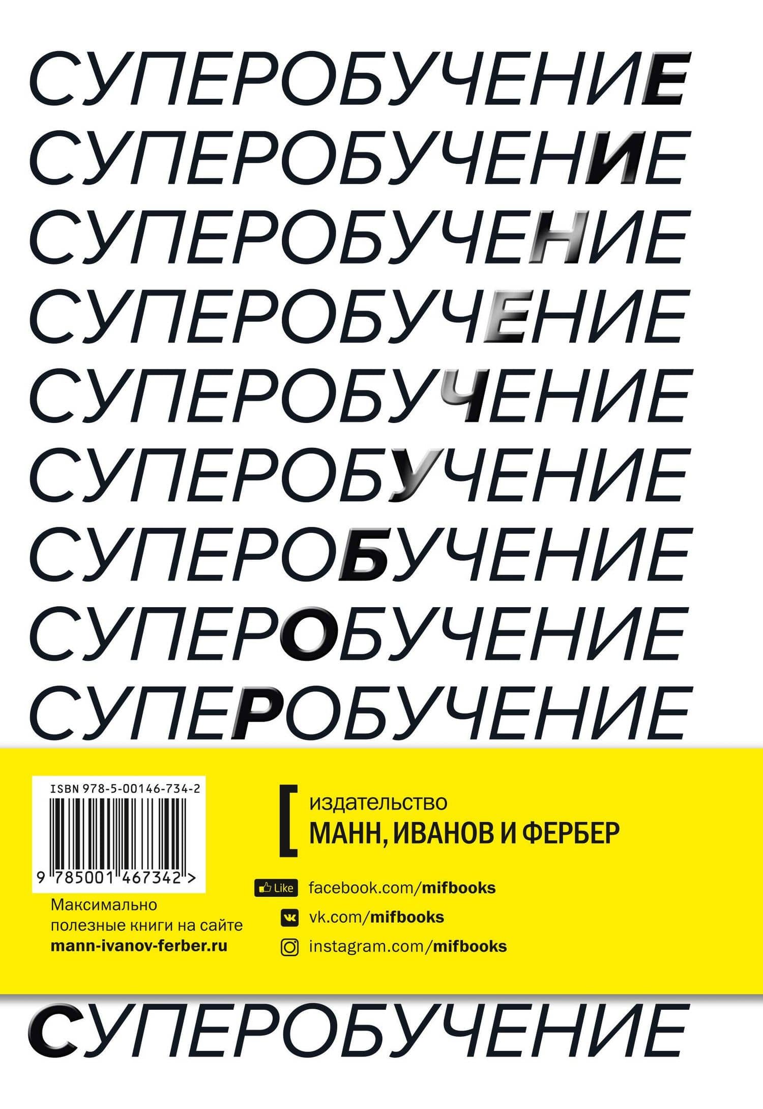 Суперобучение. Система освоения любых навыков: от изучения языков до построения карьеры — Скотт Янг (2)
