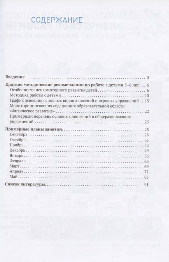 Планы физкультурных занятий с детьми 5-6 лет. ФГОС — Светлана Юрьевна Федорова (2)